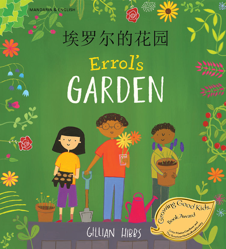 Errol's Garden (English and Mandarin)